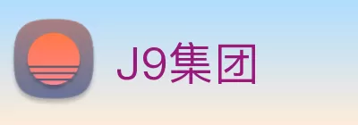 J9集团 Logo